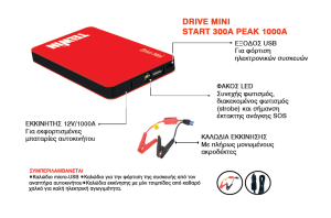 TELWIN DRIVE MINI Εκκινητής 829563